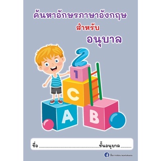 ค้นหาอักษร ภาษาอังกฤษ ปริ้นส์ไม่เข้าเล่ม