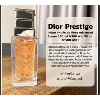 ของแท้ Dior Prestige La Micro-Huile de Rose 10 ml No box