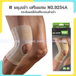 (ส่งจากไทย)-อุปกรณ์พยุงเข่า เสริมแกนสปริง 4 เส้น ลดอาการบาดเจ็บ No.9254A (สีเนื้อ)