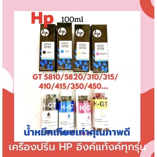 น้ำหมึกเกรดพรีเมี่ยมสำหรับ เครื่องพิมพ์ HP ทุกรุ่น ขนาด 100ml  ชุด 4 สี  เทียบเท่า คุณภาพดี