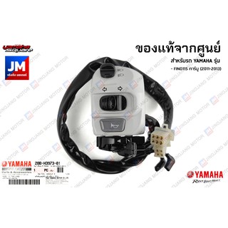 20BH39730100 สวิทช์แฮนด์ข้างซ้ายสีขาว ฟีโน่ แท้ศูนย์ YAMAHA FINO115 คาร์บู (2011-2013)