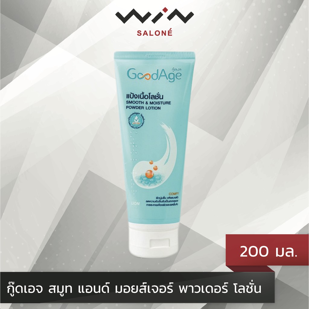 GoodAge Smooth & Moisture กู๊ดเอจ สมูท แอนด์ มอยส์เจอร์ พาวเดอร์ โลชั่น 200 มล. แป้งเนื้อโลชั่น แห้งสบายตัวทันทีที่ทา