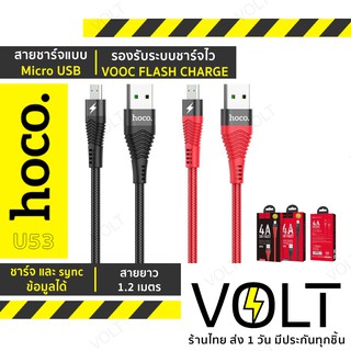 Hoco U53 สายชาร์จ ไมโคร OPPO VOOC Micro USB 4A สายชาร์จ ออปโป้ รองรับเทคโนโลยีชาร์จไว VOOC Flash charging hc1