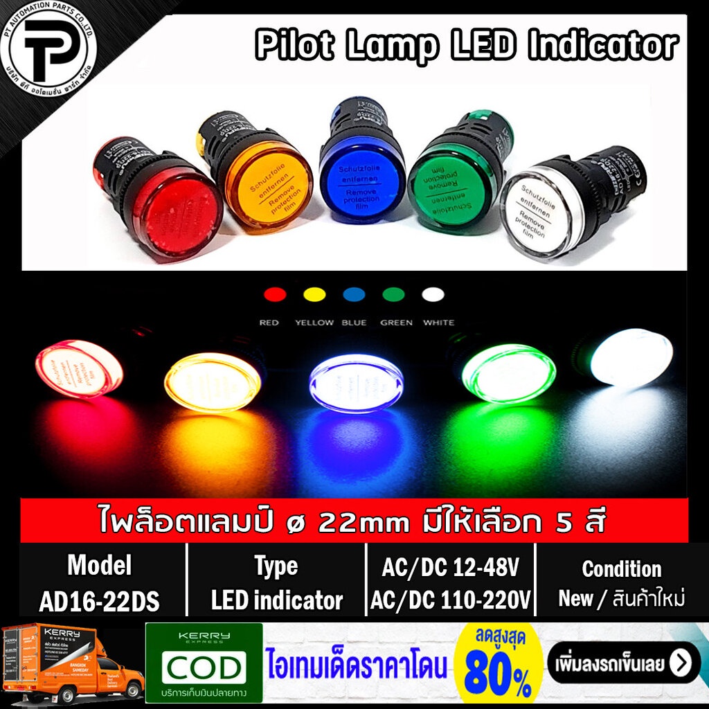 Pilot Lamp LED Indicator AD16-22DS ø22mm AC/DC 12-48V, AC/DC 110-220V ไพล็อตแลมป์ ไฟโชว์สถานะหน้าตู้คอนโทรล หลอด LED ...