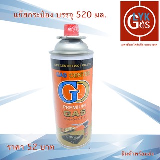 แก๊สกระป๋อง บรรจุ 520 มล ราคา 52 บาท