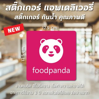 พร้อมส่ง! สติ๊กเกอร์ foodpanda ติดกระจกหน้าร้านอาหาร สติ๊กเกอร์ แอพดิลิเวอรี่ สีสด กันน้ำ