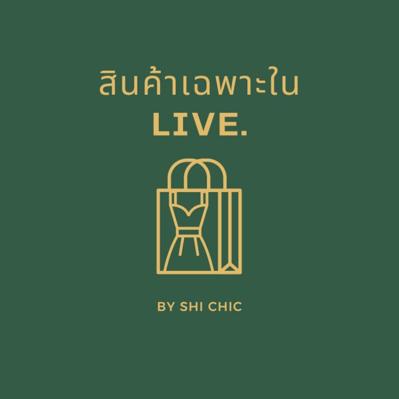 สินค้าเฉพาะใน Live ราคา 9-39 ฿