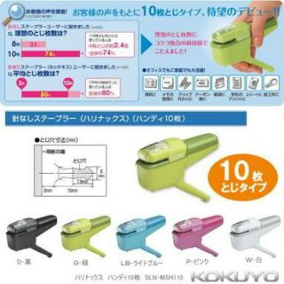 Kokuyo Harinacs เครื่องเย็บกระดาษ โดยไม่ต้องใช้เข็ม เย็บได้สูงสุด10แผ่น