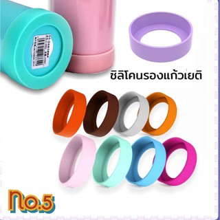 No.5 ยางรองแก้วเก็บความเย็น 30oz ขนาด 70มม.