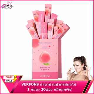 VERFONS น้ำยาบ้วนปากรสผลไม้ 1 กล่อง 20ซอง กลิ่นลูกพีช (ขายดี)