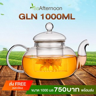 GLN 1000ML กาน้ำชาแก้วใส ขนาด 1000 ml.