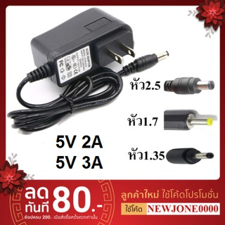 Adapter (อะแดพเตอร์) 5V 2A / 5v 3A / 12V / 6V (2000 mAh) หัว (2.5) / (1.7) / (1.35)