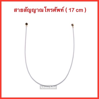 สายสัญญาณ( 17 cm. ) / สายสัญญานโทรศัพท์มือถือ / สายWifi  ขนาด 17 เซนติเมตร ใช้ได้กับทุกรุ่นตามขนาด