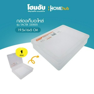 กล่องเก็บอะไหล่ TACTIX 320005 19.5Wx16Dx5H cm กล่องใส่เล็บ กล่องเก็บของ กล่องราคาถูก