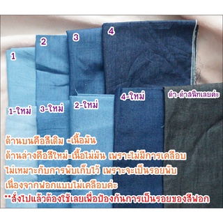 *8 ชิ้น=1หลา* อ่านก่อนสั่งซื้อนะคะ ผ้ายีนส์บาง+นิ่ม ขนาด 45*36 ซม.สำหรับตัดชุดตุ๊กตา ขนาด 5.5 ออนซ์ ** พร้อมส่ง