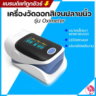พร้อมส่ง เครื่องวัดออกซิเจนในเลือด ที่วัดออกซิเจนหนีบนิ้ว 302A