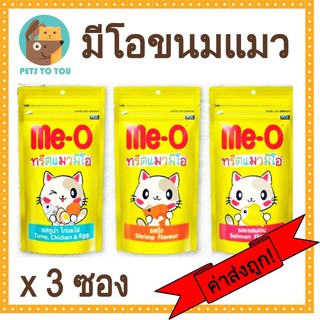 3 ซอง X ทรีตมีโอ Me-O ขนมแมวแบบเม็ด ผลิตจากเนื้อปลาแท้ ครบทุกรส ขนาด 50 กรัม