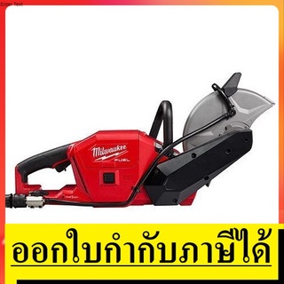 M18 FCOS230 เครื่องตัดคอนกรีตไร้สาย 9 นิ้ว Milwaukee (เครื่องเปล่า)