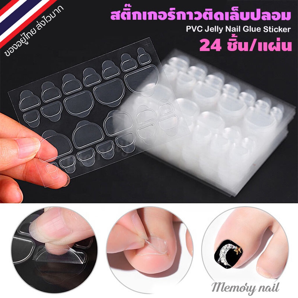 *เล็บเท้า* สติ๊กเกอร์กาวติดเล็บปลอม ติดแน่น ทนนาน กันน้ำ 24/แผ่น กาวติดเล็บปลอม กาวsticker ติดเล็บปลอม 🚚พร้อมส่งจากไท...