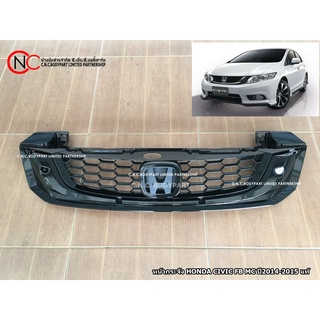 หน้ากระจัง HONDA CIVIC ปี2014-2015 FB MC  ของแท้ ของใหม่ แท้ศูนย์