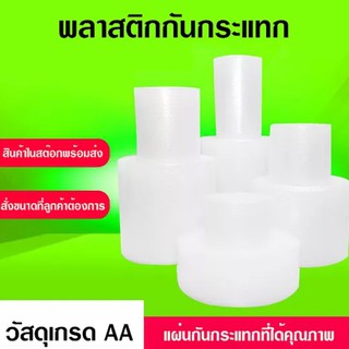 **พลาสติกกันกระแทก บับเบิ้ล Air BuBBle 65 ซม. ความยาว 100 เมตร ส่งฟรี สั่งได้ไม่จำกัด