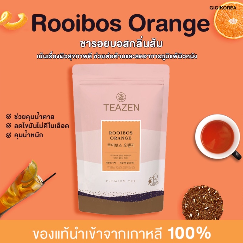 ถูกที่สุด‼️TEAZEN Rooibos Orange ชารอยบอสกลิ่นส้ม ลดภูมิแพ้ คุมน้ำหนัก