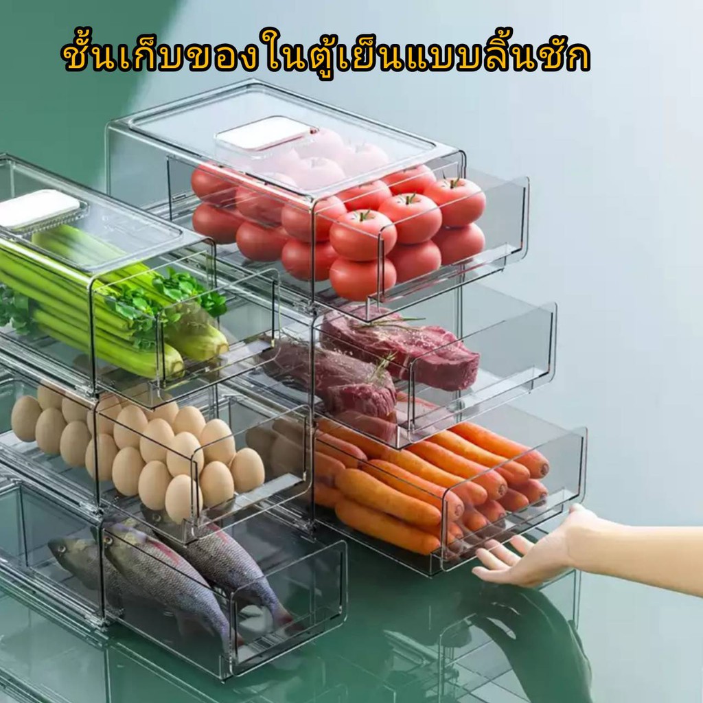 กล่องลิ้นชักเก็บของในตู้เย็น กล่องเก็บไข่ เก็บผัก เก็บผลไม้ ชั้นวางของจัดระเบียบ เพิ่มพื้นที่ในตู้เย็น กล่องเก็บของสด