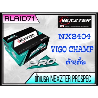 ผ้าเบรคหน้า NEXZTER เบอร์ NX8404 PRO สำหรับ TOYOTA Vigo Champ ตัวเตี้ย ปี 2009 -2015 รุ่น PRO SPEC Rlaid71