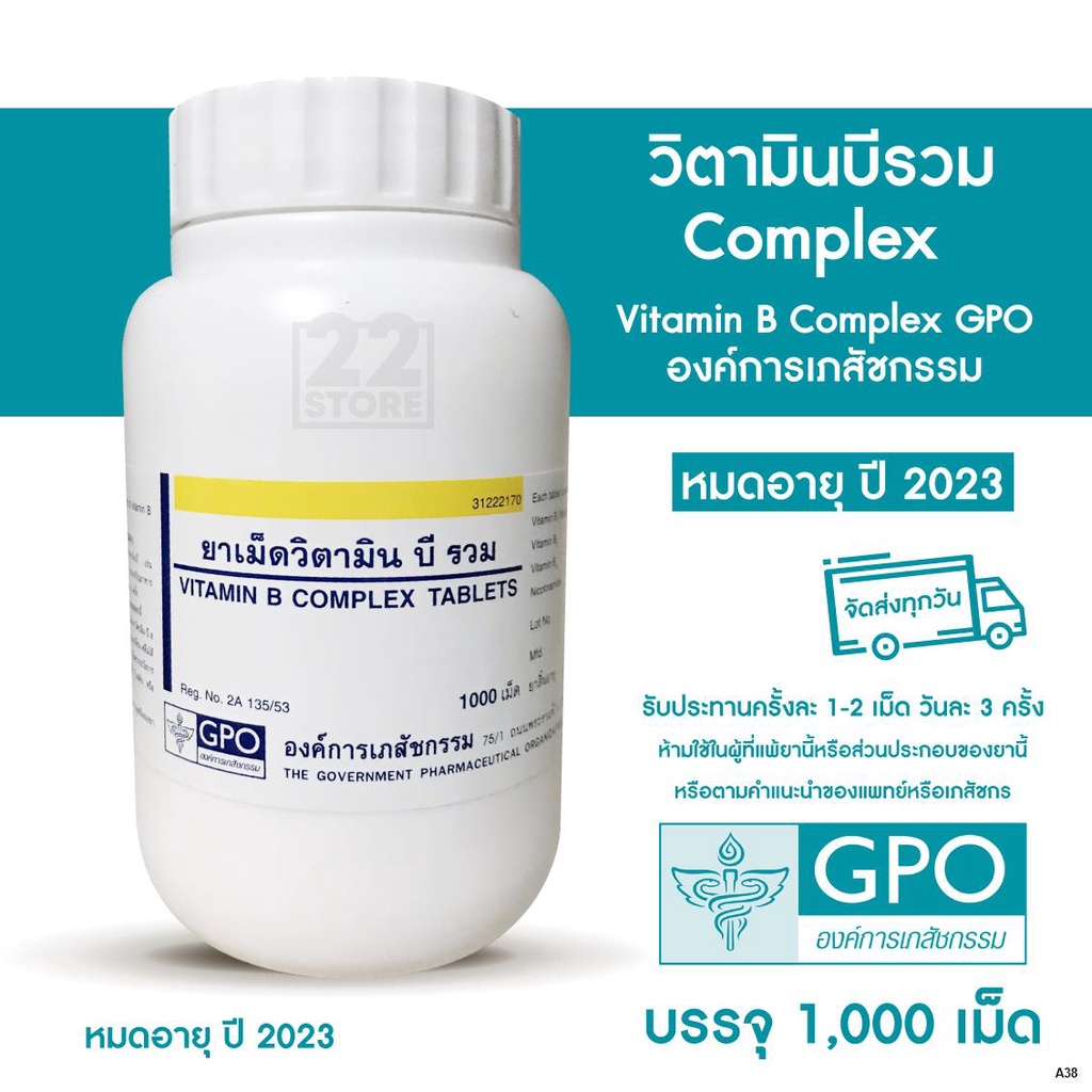 ว ตาม นบ รวมcomplex องค การเภส ช Vitamin B Complex Gpo บรรจ 1 000 เม ด Shopee Thailand