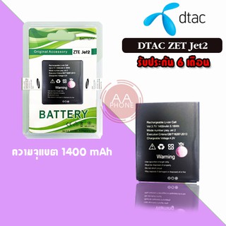 แบตD-tac Jet2 Battery D-tac Joey Jet2 แบตเตอรี่โทรศัพท์มือถือดีแทค โจอี้ เจ็ท2**รับประกัน 6 เดือน**