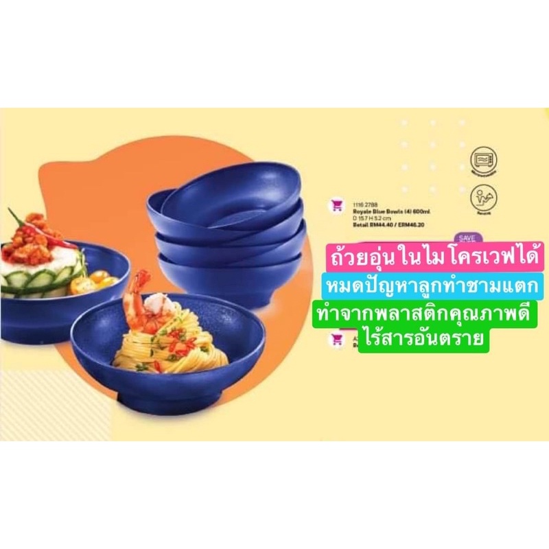 ถ้วย Tupperware อุ่นในไมโครเวฟได้ รุ่น Royale blue bowl ขนาด 600 มล.