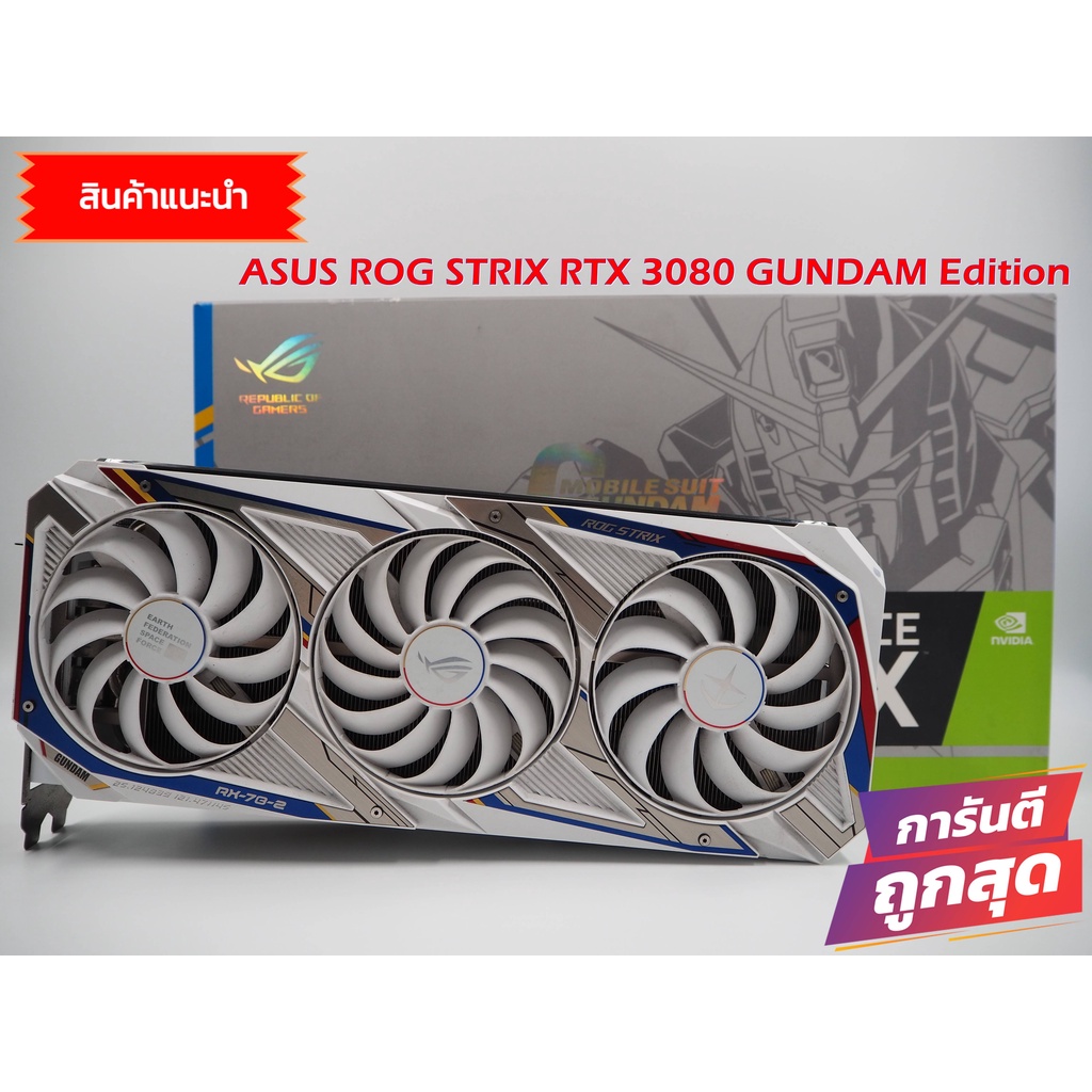 ASUS ROG STRIX RTX 3080 GUNDAM Edition 10G OC ประกัน 2ปี