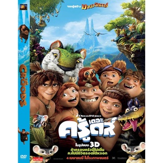 DVD หนังการ์ตูนมาสเตอร์ เดอะครู้ดส์ มนุษย์ถ้ำผจญภัย ภาค1-2 The Croods 1-2 (พากย์ไทย/อังกฤษ-บรรยายไทย) ของพร้อมส่ง