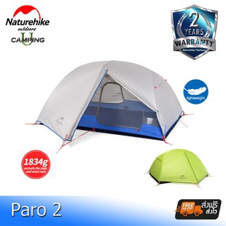 Paro 2 Naturehike Tent 1.8kg ไม่รวมอุปกรณ์ (รับประกันของแท้ศูนย์ไทย)