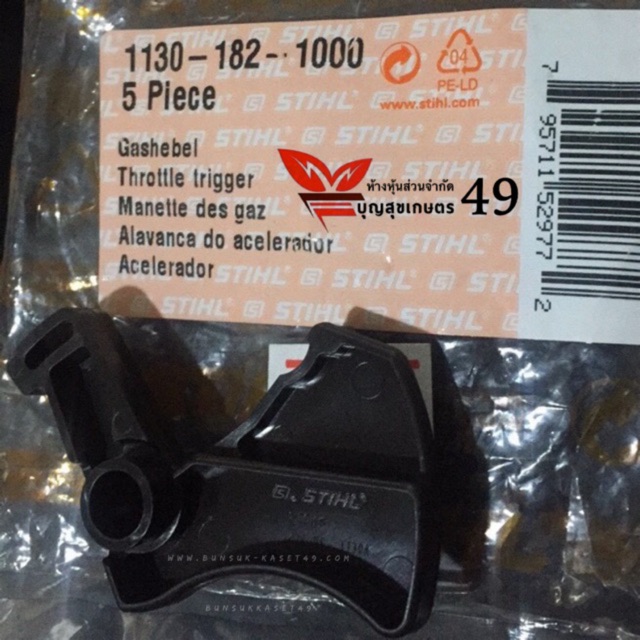 ไกรเร่ง MS180 เลื่อยยนต์ STIHL®  MS180