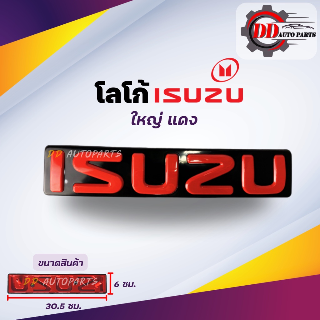 โลโก้กระจังหน้า ISUZU D-max 2024 แท้ศูนย์ 100%