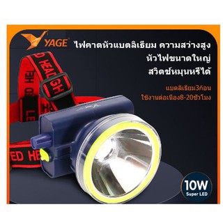 YG-UW04 ไฟฉายคาดหัว กันน้ำ ไฟฉาย แบตเตอรี่ญี่ปุ่น ไฟคาดหัว ส่องสว่างระยะไกล LED หน้าไฟ ปรับความสว่างได้ ไฟส่องกบ แบตอึด