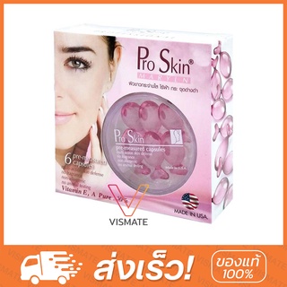 Smooth-E Pro Skin Maryln Capsules โปรสกิน วิตามินบำรุงผิวหน้า 6,12 แคปซูล