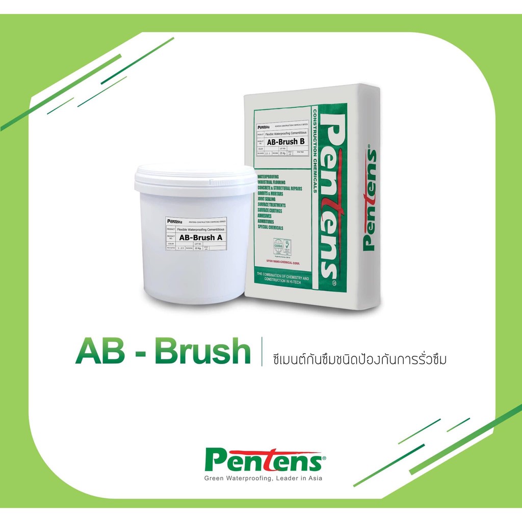 Pentens ซีเมนต์กันซึม AB Brush ปูนกันซึม กันซึมบ่อปลา
