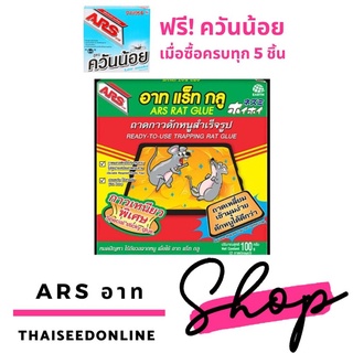 (5กล่องมีแถม)🔥ขายดีฮอตฮิต🔥 อาท แร็ทกลู กาวดักหนู 90 กรัม ยากำจัดหนู