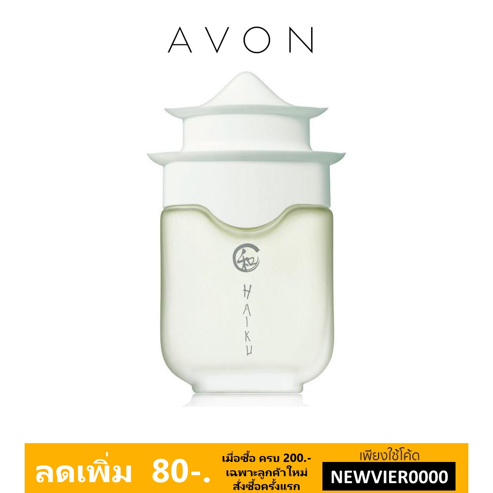 🌟 น้ำหอม ไฮกุ เอวอน  AVON HAIKU EAU DE PARFUM SPRAY 50ml.