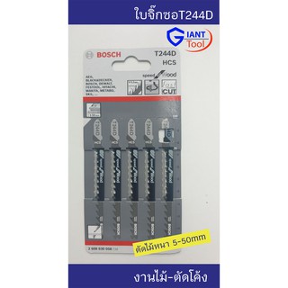 Bosch ใบเลื่อยจิ๊กซอ สำหรับตัดไม้-ตัดโค้ง 5ใบต่อแผง รุ่น T244D SPEED for WOOD