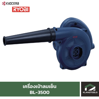 เครื่องเป่าลมเย็น เรียวบิ Ryobi BL-3500