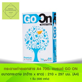 กระดาษถ่ายเอกสาร Go On/ A4 70 แกรม &gt;&gt;&gt; 1รีม/500 แผ่น&lt;&lt;&lt;