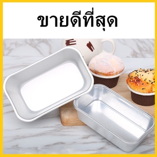 (AE)พิมพ์อบขนมสี่เหลี่ยมยาว พิมพ์อบขนมวงรี พิมพ์ชีสเค้ก พิมพ์เค้กไข่ 1 อัน