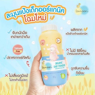 แป้งเด็ก แป้งเด็กออร์แกนิค แป้งเด็กไม่มีทัลคัม ( Lamoon Organic Baby Powder )