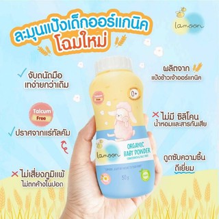 แป้งเด็ก แป้งเด็กออร์แกนิค แป้งเด็กไม่มีทัลคัม ( Lamoon Organic Baby Powder )