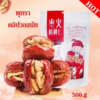 🔥พร้อมส่ง🔥พุทราคลิปวอลนัท พร้อมทาน ขนาด ถุงละ 500กรัม เม็ดใหญ่ กรอบ หอม อร่อย