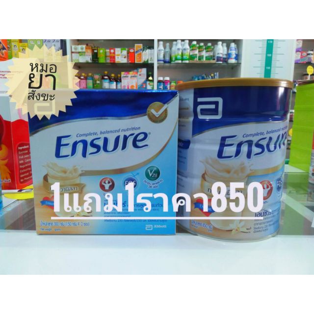 พร้อมส่ง * 1แถม 1นมเอนชัวร์ (  ensure ) 850 กรัม กลิ่นวานิลลา