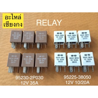 (อะไหล่เชียงกง) รีเลย์ ฮุนได เกีย โปรตอน แท้มือสอง DECO Relay Hyundai H1 Kia Proton 95230-2P030 (35A) 95225-38050